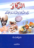 Intelligence Between Supplication - Medicine And Food