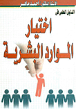 Scientific Guide To The Selection Of Human Resources