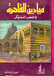 Squares Of Cairo In The Mamluk And Ottoman Eras