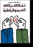 Dismantling Democracy