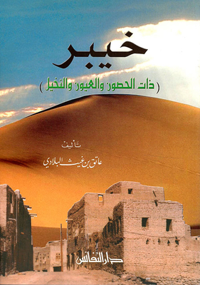 Khyber (with Forts - Springs - And Palms)