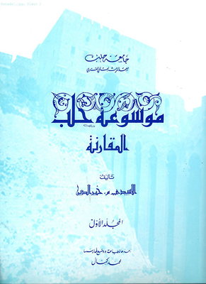 Comparative Aleppo Encyclopedia - Part 1