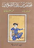 Stories From The Land Of The Sufis