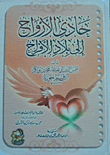 One Of The Souls To The Land Of Weddings