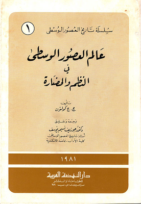 Medieval History Series