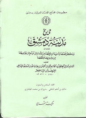 The History Of The City Of Damascus And Mentioning Its Virtues And Naming Those Who Solved It From The Proverbs Or Passed Through Its Neighborhoods From Its Borders And Its People (the Prophet’s Biography) - Volume Sixty Six)
