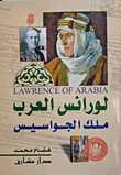 Lawrence Of Arabia - King Of Spies