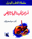 أمراض الكبد والجهاز الهضمى