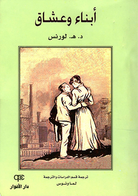 Sons And Lovers