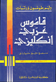 Arabic To English Dictionary