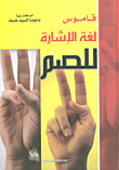 Sign Language Dictionary For The Deaf