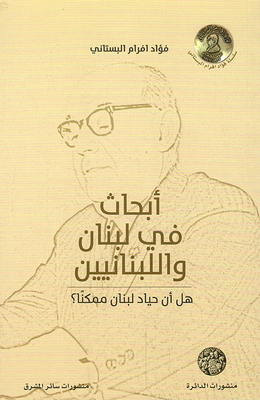 Research In Lebanon And The Lebanese