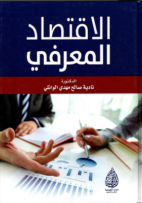 Knowledge Economy