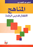 Curricula For Children Of Leading Schools