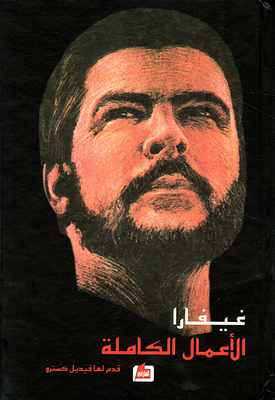 Guevara Complete Works