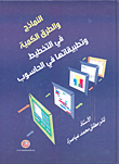 Models And Quantitative Methods In Planning And Their Applications In Computers