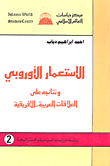 European Colonialism And Its Consequences On Arab-african Relations