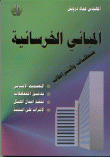 Concrete Buildings Requirements And Requirements