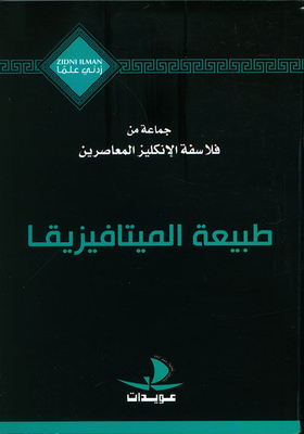 Nature Of Metaphysics