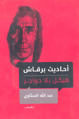 Bargash's Conversations 'a Structure Without Barriers'