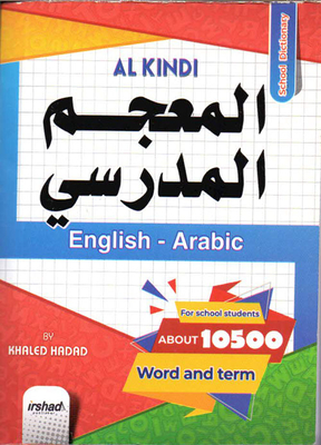 School Dictionary (english - Arabic)
