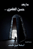 After Hassan Al-amri
