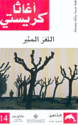 اللغز المثير