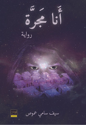أنا مجرة