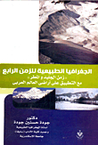 The Physical Geography Of The Fourth Period ``the Time Of Snow And Rain`` With Application On The Lands Of The Arab World