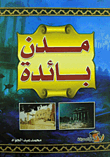 Defunct Cities