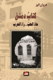 Damascus ; H Love.. Behind The War