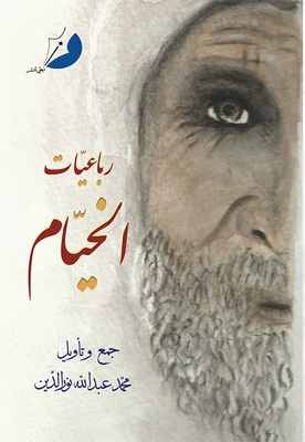 Rubaiyat Al-khayyam