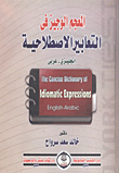Brief Dictionary Of Idioms English-arabic