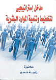 A Strategic Approach To Planning And Developing Human Resources