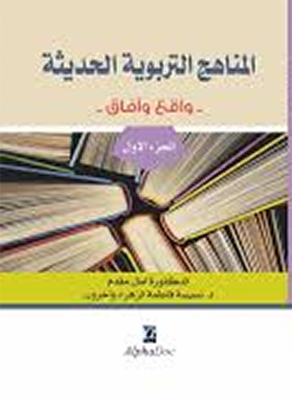 Modern Educational Curricula - First Part