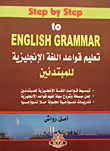 Teaching English Grammar For Beginners