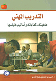 Vocational Training: What It Is - Its Efficiency And Ways To Measure It