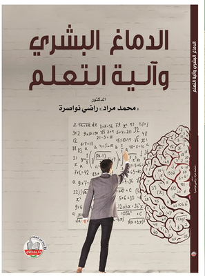 The Human Brain And Learning Mechanism
