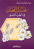 Bee Honey In Folk Medicine