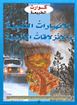 Avalanches And Landslides