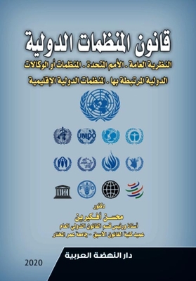 International Organizations Law
