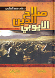 Salah Al-din Al-ayyubi