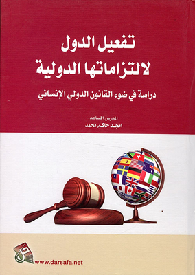 States' Implementation Of Their International Obligations