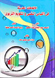Recent Trends In Psychological Measurement And Educational Evaluation