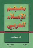 Arabic Spelling Dictionary