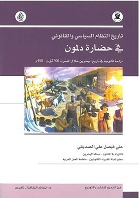 The History Of The Political And Legal System In The Civilization Of Dilmun