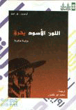 اللون الأسود يحرق