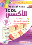 Microsoft Access Icdl