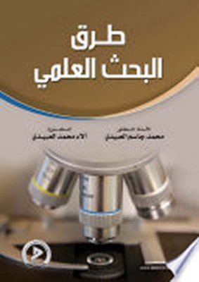 Scientific Research Methods