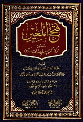 Fath Al-mu'in - Explaining The Pleasure Of The Eye With The Missions Of Religion